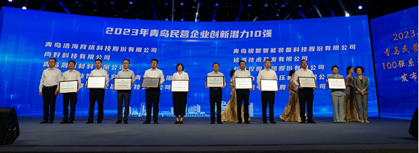 青島力克（kè）川液壓機械有限公司榮獲“2023年青島民營企業創新潛（qián）力10強”.png