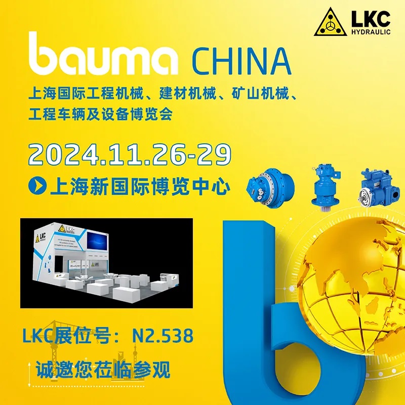 火辣辣视频液壓邀您參觀2024上海寶馬展bauma CHINA1.jpg