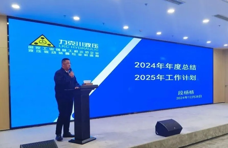 青島火辣辣视频（chuān）液壓股份有限公司召開2024年度總結表彰大會3.jpg