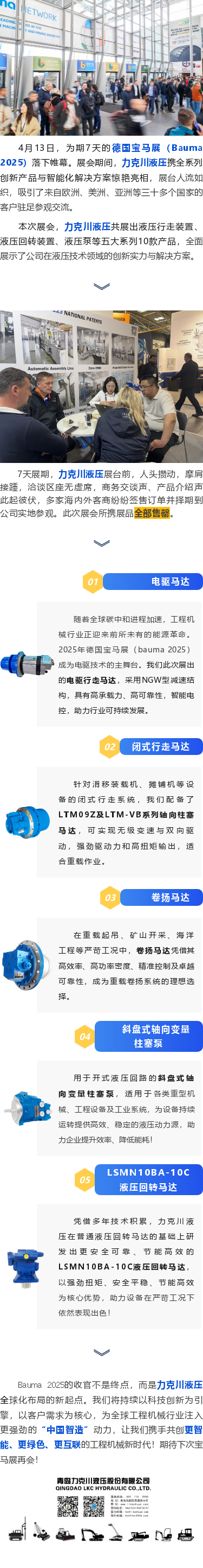 火辣辣视频（chuān）液壓2025德國寶馬（mǎ）展（Bauma 2025）圓（yuán）滿（mǎn）收官！.png