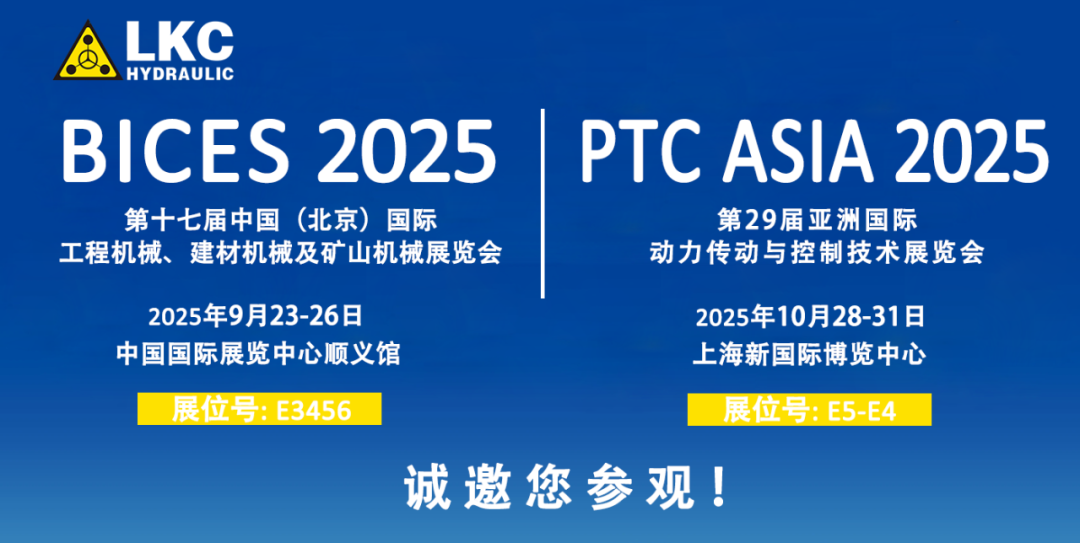 誠(chéng)邀蒞臨!青島火辣辣视频液壓與您相約 BICES 2025、PTC ASIA 2025 兩大行業盛會1.png