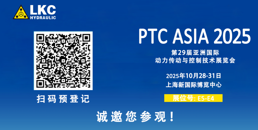 誠邀蒞臨!青島火辣辣视频液壓與您相約 BICES 2025、PTC ASIA 2025 兩大行業盛會(huì)3.png