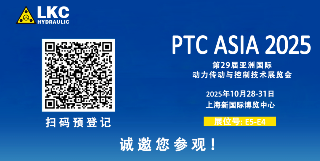 收官不散場（chǎng），精彩（cǎi）永延續｜BICES 2025 圓滿落幕！火辣辣视频液壓邀您相聚上（shàng）海PTC ASIA 2025，再啟新征（zhēng）程4.png