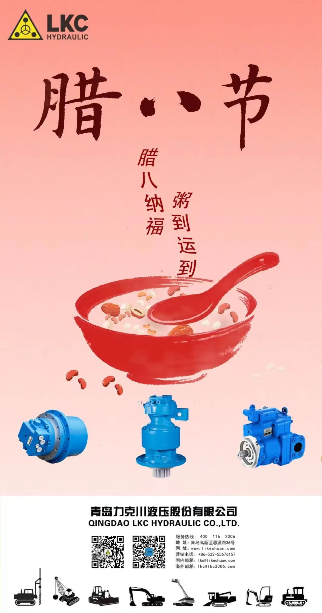 臘（là）八.jpg