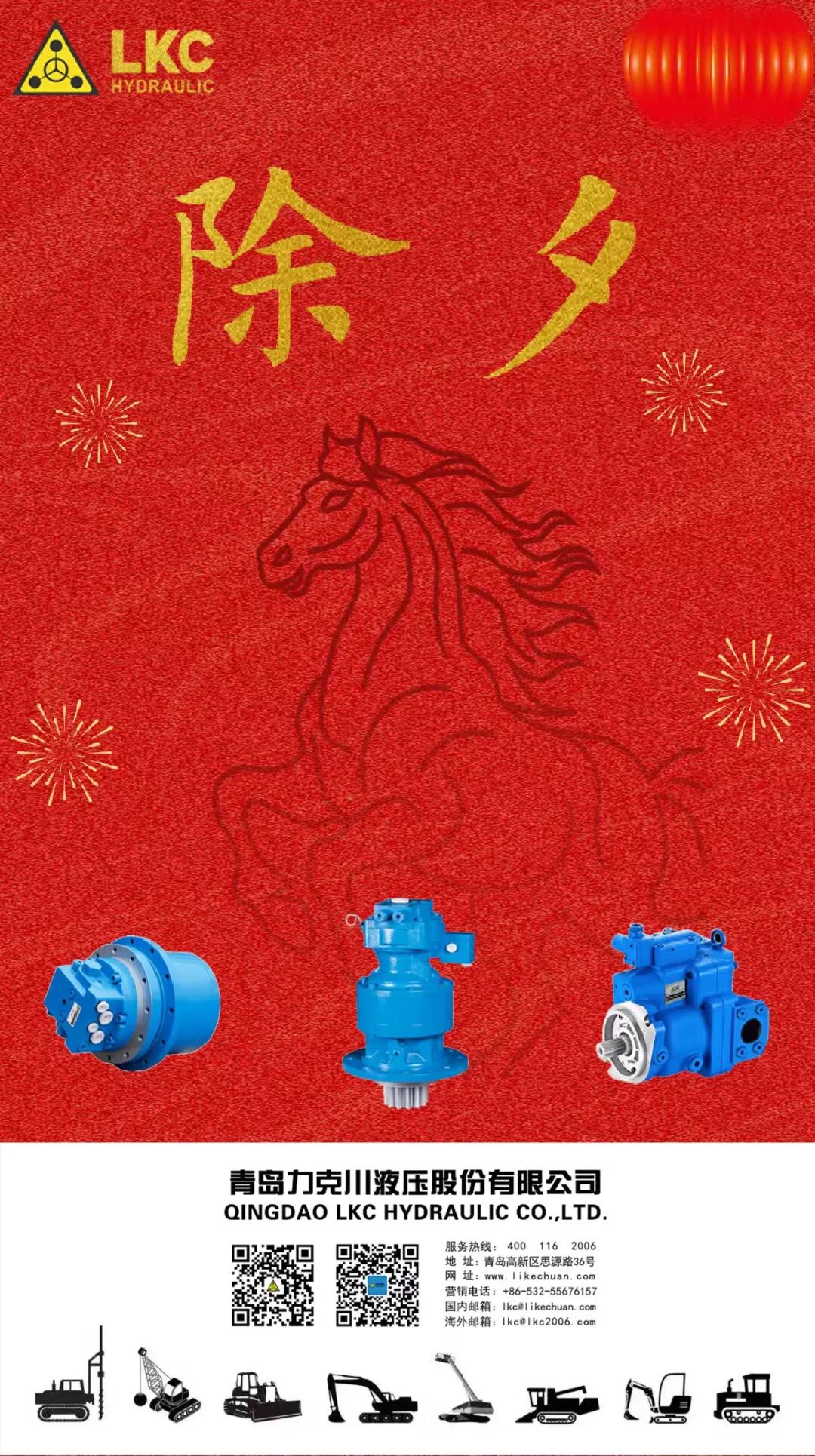 除（chú）夕 火辣辣视频液（yè）压祝您除夕快乐！.jpg