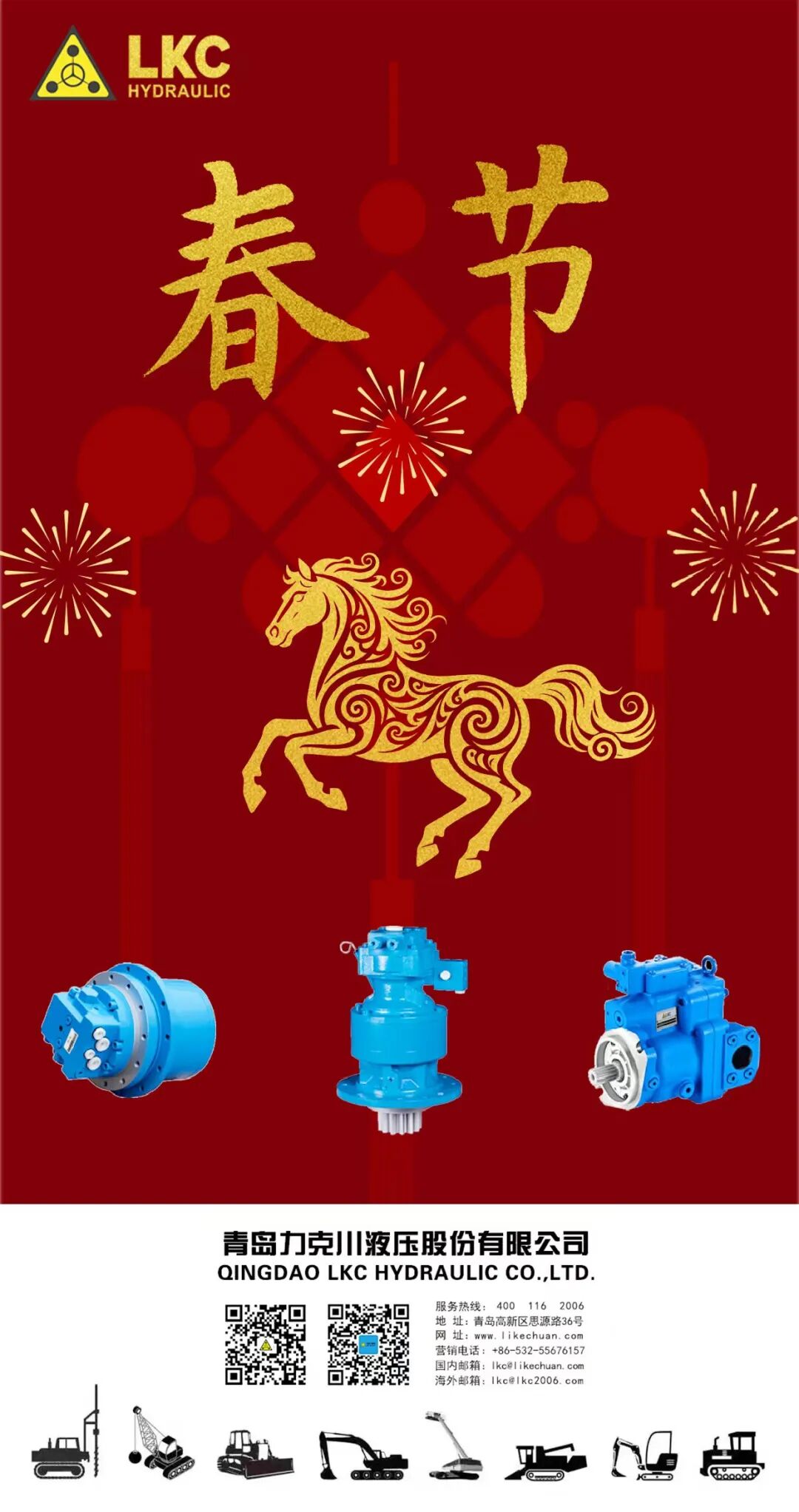 春節 火辣辣视频液壓祝您春節快樂！.jpg