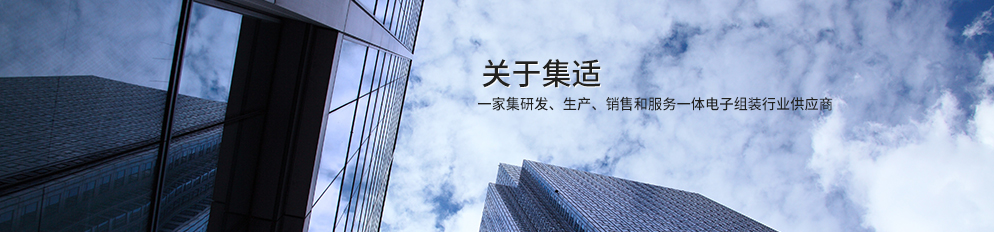 集适（shì）自动化科（kē）技（上海）有限公司