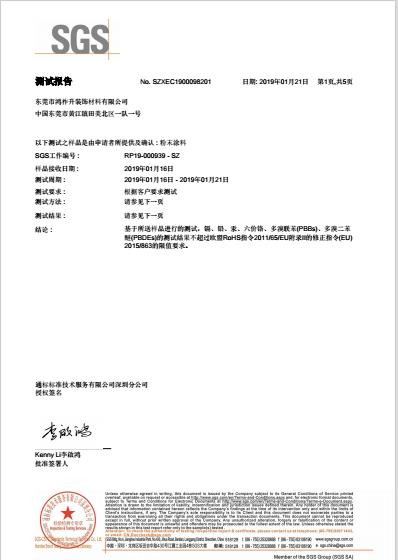 SGS证书